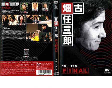 古畑任三郎 FINAL 第3夜 ラスト・ダンス 中古DVD レンタル落ちの通販はau PAY マーケット - あんらんど | au PAY ...