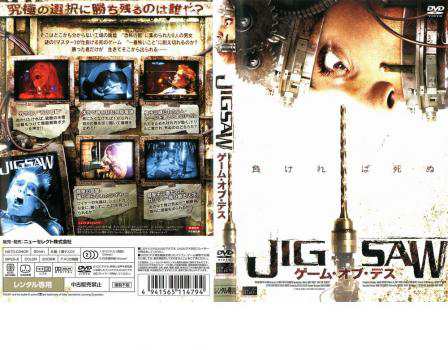 JIGSAWゲーム・オブ・デス [レンタル落ち] [DVD]