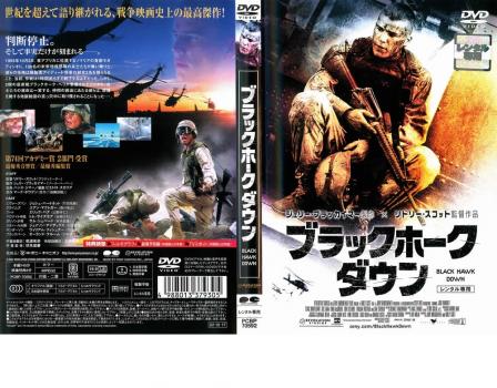 ブラックホーク・ダウン コレクターズBOX(エクステンデッド・カットBlu  