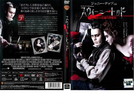 スウィーニー・トッド フリート街の悪魔の理髪師【字幕】 中古