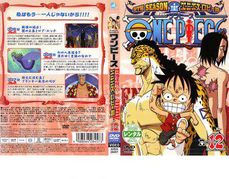 ONE PIECE ワンピース 9THシーズン エニエス・ロビー篇 R-12 中古DVD レンタル落ちの通販はau PAY マーケット - あんらんど  | au PAY マーケット－通販サイト