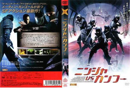 ニンジャVSカンフー 中古DVD レンタル落ちの通販はau PAY マーケット