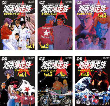 湘南爆走族 DVD コレクション アニメ版 全6枚 VOL.1、2、3、4、5、6 完結 中古DVD セット OSUS レンタル落ちの通販は