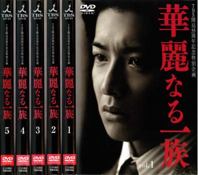 華麗なる一族 全5枚 第1回〜最終章 中古DVD 全巻セット レンタル落ち