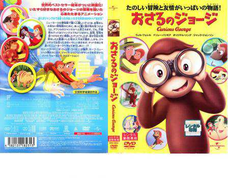 おさるのジョージ Curious George 中古DVD レンタル落ちの通販はau PAY マーケット - 遊ING長崎三重店 au PAY  マーケット店 | au PAY マーケット－通販サイト