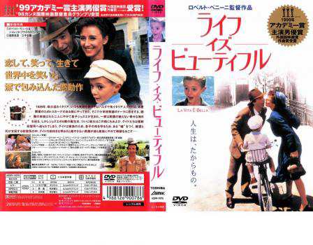 ライフ・イズ・ビューティフル 中古DVD レンタル落ち｜au PAY マーケット