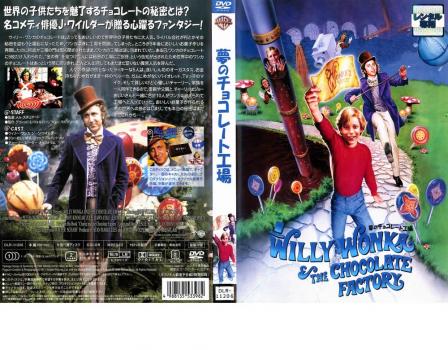 夢のチョコレート工場 Amazon.co.jp: 夢のチョコレート工場 [DVD] : ジーン