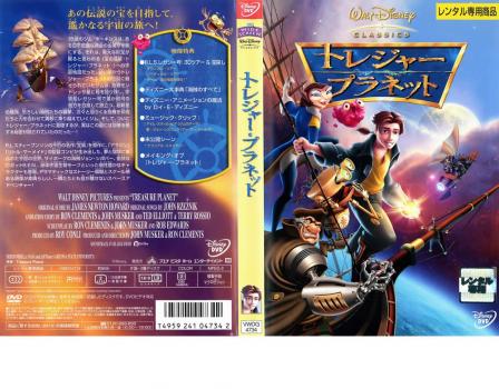トレジャー・プラネット 中古DVD レンタル落ちの通販はau PAY
