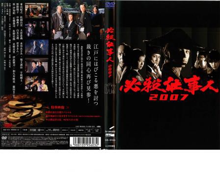 必殺仕事人 2007 中古DVD レンタル落ちの通販はau PAY マーケット - 遊ING城山店 au PAY マーケット店 | au PAY  マーケット－通販サイト