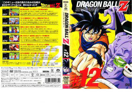 DRAGON BALL Z ドラゴンボールZ ♯12 中古DVD レンタル落ちの通販はau 