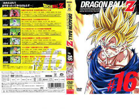 DRAGON BALL Z ドラゴンボールZ ♯16 中古DVD レンタル落ちの通販はau 