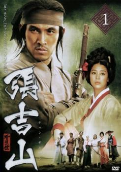 張吉山 チャン・ギルサン 全25枚 第1話〜第50話【字幕】 中古DVD 全巻セット レンタル落ち