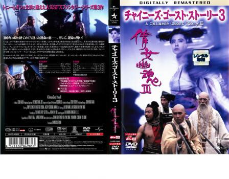 【セル版】ドラマシリーズ「チャイニーズゴーストストーリー」全8巻［DVD］ Amazon.co.jp: チャイニーズ・ゴースト・ストーリー [DVD