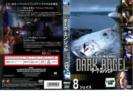 ダーク・エンジェル 8 ジェイス 中古DVD レンタル落ち ケース無「売り