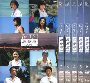 Dr.コトー診療所 2006 スペシャルエディション 全6枚 第1話〜最終話 中古DVD 全巻セット レンタル落ち 6,917円