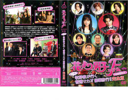 全巻セットDVD▼花より男子(14枚セット)全5巻 + 2 リターンズ 全6巻 + 2 リターンズ番外編 + ファイナル + ビンボー牧野家が行く香港マカオ豪華旅行!!▽レンタル落ち