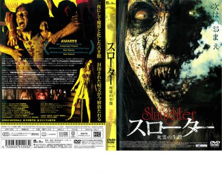 スローター 死霊の生贄 中古DVD レンタル落ちの通販はau PAY