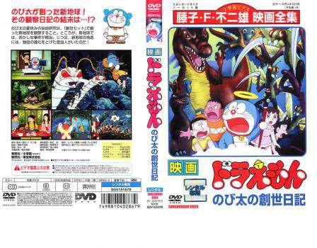 映画 ドラえもん のび太の創世日記 中古dvd レンタル落ちの通販はau Pay マーケット 8日10 00 12日9 59 還元祭クーポン有 お宝イータウン