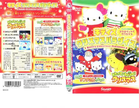 キティズパラダイス　いく・なお　すてきなおひるね　キティ キティズパラダイス いく・なお すてきなおひるね キティ CD