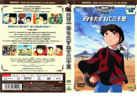 DVD 母をたずねて三千里　全巻13巻セット　全話　レンタル落ちではありません Amazon.co.jp: 母をたずねて三千里 全13巻セット [レンタル落ち