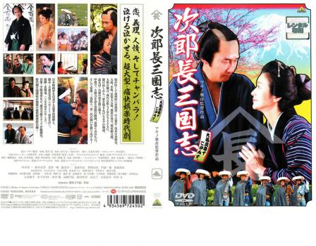 次郎長三国志 DVD 次郎長三国志 甲州路殴り込み | 東映ビデオ