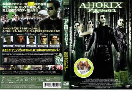 アホリックス 中古DVD レンタル落ちの通販はau PAY マーケット - あん