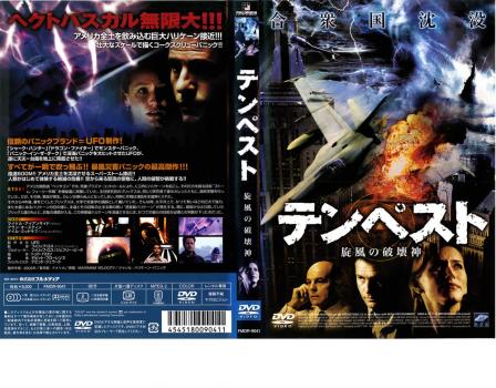 テンペスト 旋風の破壊神 中古DVD レンタル落ちの通販はau PAY