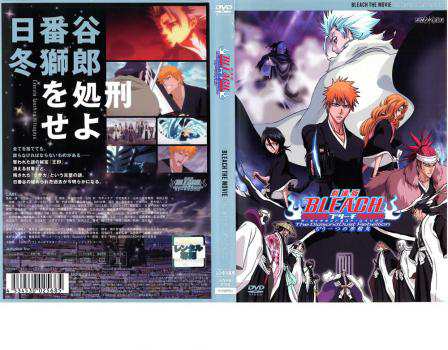 劇場版 BLEACH ブリーチ The DiamondDust Rebellion もう一つの氷輪丸 中古DVD レンタル落ちの通販はau PAY  マーケット - 遊ING城山店 au PAY マーケット店 | au PAY マーケット－通販サイト