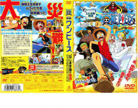 One Piece ワンピース ねじまき島の冒険 中古dvd レンタル落ちの通販はau Pay マーケット 遊ing畝刈店 Au Pay マーケット店