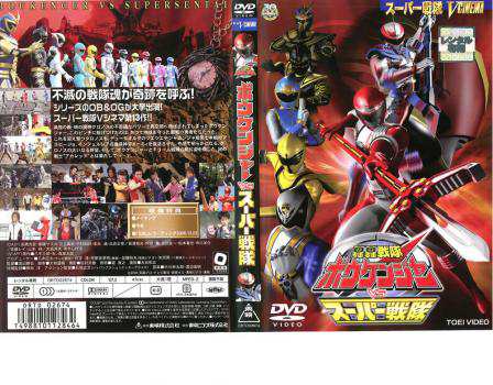 轟轟戦隊 ボウケンジャーVSスーパー戦隊 中古DVD レンタル落ちの通販はau PAY マーケット - DVDZAKUZAKU au PAY  マーケット店 | au PAY マーケット－通販サイト