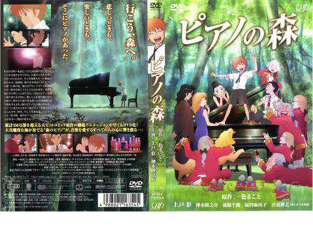 ピアノの森 中古DVD レンタル落ちの通販はau PAY マーケット ピアノの森 中古DVD レンタル落ちの通販はau PAY マーケット