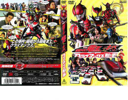 劇場版 仮面ライダー電王 & キバ クライマックス刑事 中古DVD レンタル 