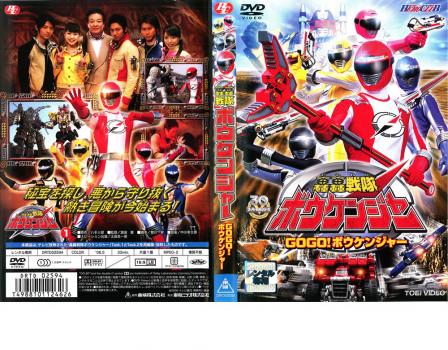 ヒーロークラブ 轟轟戦隊 ボウケンジャー 1 GOGO!ボウケンジャー 中古