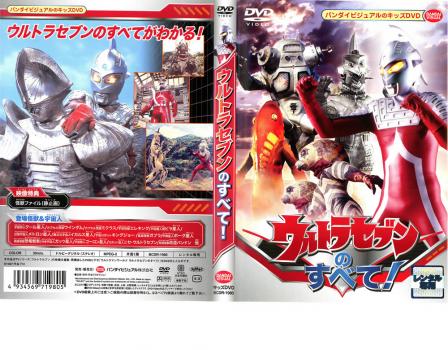 ウルトラセブンのすべて! 中古DVD レンタル落ちの通販はau PAY