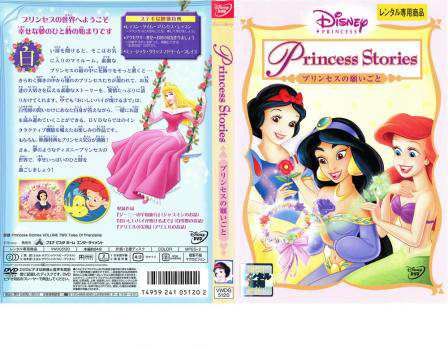 ディズニープリンセス プリンセスの願いごと 中古DVD レンタル落ちの通販はau PAY マーケット - キング屋 au PAY マーケット店 |  au PAY マーケット－通販サイト