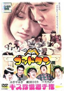 ゴッドタン キス我慢選手権 中古DVD レンタル落ちの通販はau PAY マーケット - DVDZAKUZAKU au PAY マーケット店 | au  PAY マーケット－通販サイト