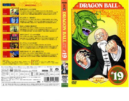 DRAGON BALL ドラゴンボール #19(109〜114) 中古DVD レンタル落ちの