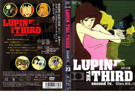 ルパン三世 LUPIN THE THIRD second tv. Disc23 レンタル落ち  DVD