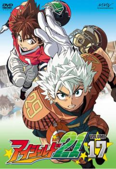 アイシールド21 17 [DVD]