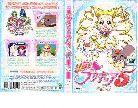 Yes!プリキュア5 Vol.4 中古DVD レンタル落ちの通販はau PAY マーケット - あんらんど | au PAY マーケット－通販サイト