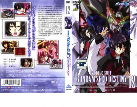 機動戦士 ガンダム Seed Destiny 12 Phase45 Phase48 中古dvd レンタル落ちの通販はau Pay マーケット 遊ing浜町店 Au Pay マーケット店