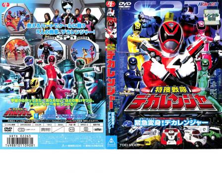 ヒーロークラブ 特捜戦隊 デカレンジャー 緊急変身!デカレンジャー