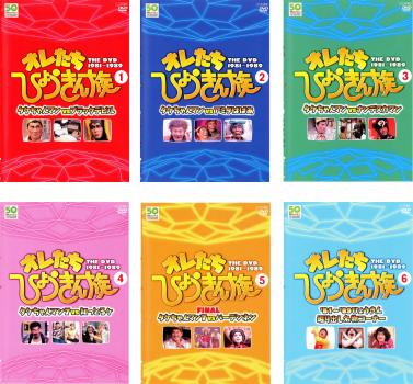 全巻セット【中古】DVD▼オレたちひょうきん族(6枚セット)1、2、3、4、5、6 レンタル落ち オレたちひょうきん族 全6枚 1、2、3、4、5、6 中古DVD 全巻