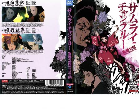 サムライチャンプルー 貸巻之四 中古DVD レンタル落ちの通販はau