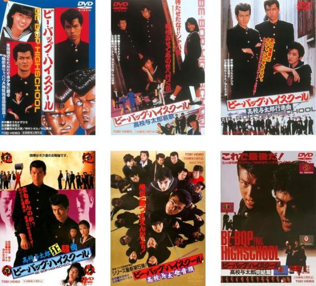 ビーバップ・ハイスクール 全6枚 中古DVD セット OSUS レンタル落ち ケース無