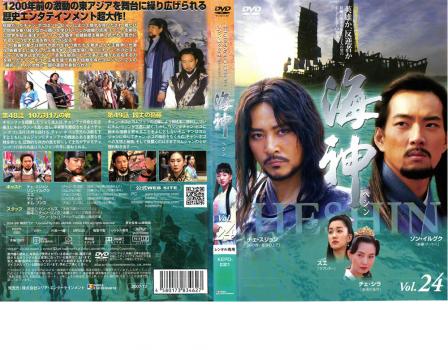 海神 HESHIN ヘシン 24 中古DVD レンタル落ち