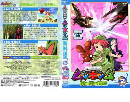 甲虫王者 ムシキング 森の民の伝説 2 中古DVD レンタル落ちの通販はau