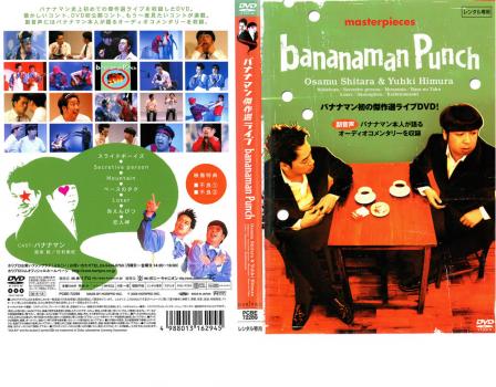 バナナマン ライブDVD 17点 バナナマン ライブDVD 17点