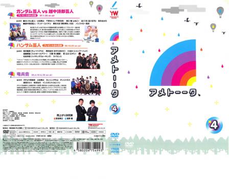 アメトーーク 4 中古dvd レンタル落ちの通販はau Pay マーケット 遊ing畝刈店 Au Pay マーケット店 アメトーーク 4 中古dvd レンタル落ちの通販はau Pay マーケット 遊ing畝刈店 Au Pay マーケット店
