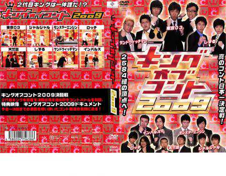 キングオブコント 2009 中古DVD レンタル落ちの通販はau PAY マーケット - あんらんど | au PAY マーケット－通販サイト